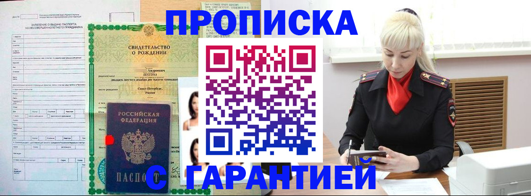 прописка в квартире в Красном Куте