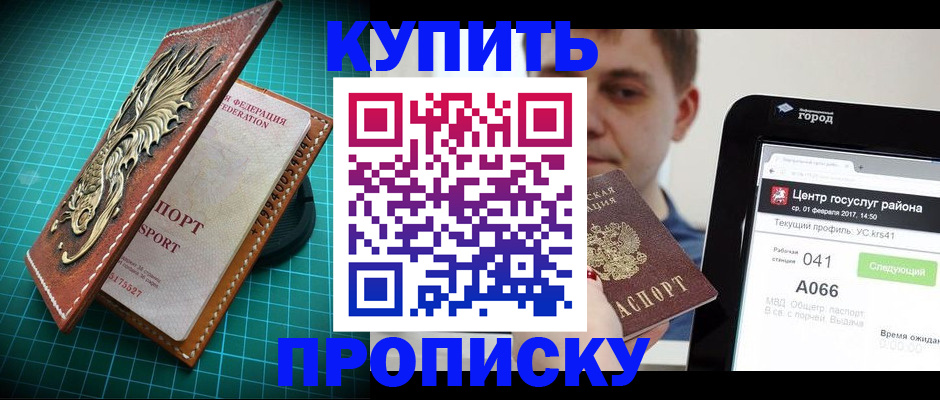 прописка регистрация в Красном Куте