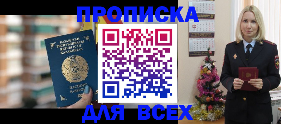 прописка для военкомата в Красном Куте