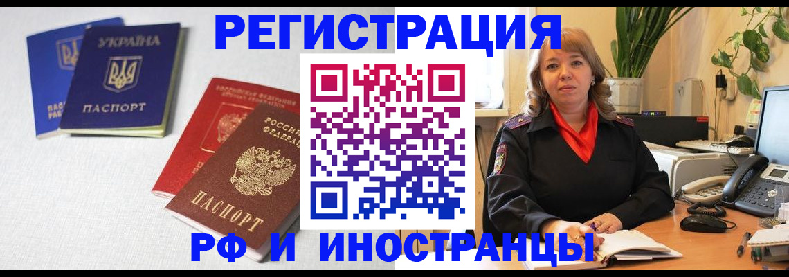 временная регистрация надежно в Красном Куте